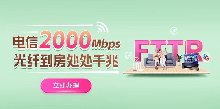 金华电信200M宽带资费
